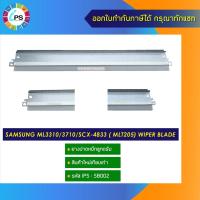 ราคา ยางปาดหมึกลูกดรัม Samsung ML3310/3710/SCX-4833 ( MLT205) Wiper blade (12709326020)