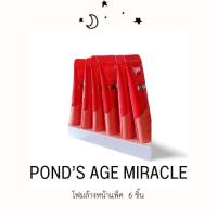 ราคา โฟมล้างหน้า Pond's Age Miracle ขนาด15g บรรจุ6ชิ้น (25051816353)