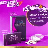 ราคา Phyteney Triple S ไฟทีนี ทริปเบิ้ล เอส ( มี 2 ขนาด 10 และ 30 แคปซูล ) (5415597749)