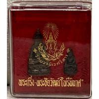 ราคา ชุดพระกริ่ง พระชัยวัฒน์ ไพรีพินาศ วัดบวรฯ ปี๕๐ (24557633779)