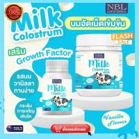 ราคา ส่งฟรี !!! NBL Milk Colostrum นมเม็ด รสวนิลา เพิ่มความสูง เสริมภูมิคุ้มกัน บำรุงกระดูกและฟัน 30 แคปซูล (19885451023)