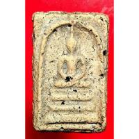ราคา พระสมเด็จวัดระฆัง พิมพ์ฐานแซม (22233681268)