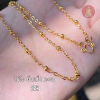 ราคา สร้อยสแตนเลสเลเซอร์ ลายโซ่โอเปล่า และ โซ่โอคั่นเม็ดมะยม 22k ไม่ลอก ไม่ดำ (29939209634)