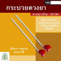 ราคา กระบวยตวงยา 1อัน ฝาตวงยา ที่ตวงยา ตวงยา ที่เทยา ฝา100ซีซี มีด้ามจับสำหรับคนยาในถัง (42708607372)