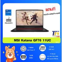 ราคา โน๊ตบุ๊คมือสอง MSI Katana GF76 11UC Intel i7-11800H Ram16/512GB RTX 3050 จอ 17.3" #Bid055 (42968641193)
