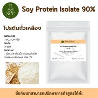 ราคา Soy Protein Isolate สารสกัดโปรตีนพืชจากถั่วเหลือง เพิ่มมวลกล้ามเนื้อ ควบคุมน้ำหนัก ช่วยลด cholesterol ชนิด LDL (19089491662)