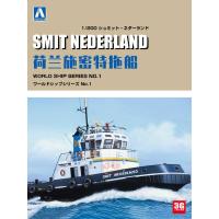 ราคา ชิงเต่า Assembly เรือ 05343 1/200 เนเธอร์แลนด์ Schmidt เรือลากจูง (27830708912)