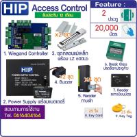 ราคา HIP Access Control ควบคุม 2 ประตู ทาบบัตรเข้า-ทาบบัตรออก อุปกรณ์ครบชุด บัตรคีย์การ์ด 125KHz หรือ MiFare 13.56MHz (6256537111)