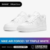 ราคา NIKE AIR FORCE 1 '07 TRIPLE WHITE สีขาว ของแท้100% (8650110296)