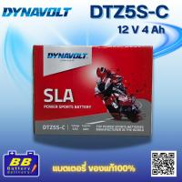 ราคา DYNAVOLT DTZ5S-C แบตเตอรี่แบบแห้งชนิด SLA ขนาด12V4AH(GTZ4V/YTZ5S)✅สติ๊กเกอร์ 1 DYNAVOLT 1ชิ้น✅ (42523630213)