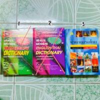 ราคา Dictionary ไทย-อังกฤษ , อังกฤษ-ไทย มือสอง (5414261031)