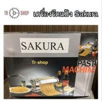 ราคา Sakura เครื่องรีดแป้ง รีดเส้นบะหมี่. เส้นพาสต้า ลอดช่องสิงคโปร รีดดินญี่ปุ่นขาว (3632098734)