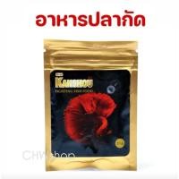 ราคา KANSHOU อาหารปลากัด Fighting Fish Food สำหรับปลากัดทุกสายพันธุ์ 15g.(1ซอง) (47153829374)
