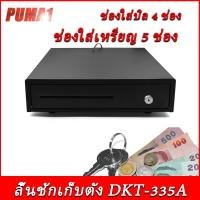 ราคา 2.2 ลิ้นชักเก็บตัง ที่เก็บเงิน ที่เก็บเงินสดที่ใส่เก็บเงิน ลิ้นชักคิดเงิน ลิ้นชักใส่ตัง กล่องแคชเชียร์ Cash (8356179395)