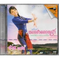 ราคา GMM GRAMMY VCD Karaoke : คาราโอเกะ ต่าย อรทัย อัลบั้ม ชุดพิเศษ หมอลำดอกหญ้า (23043815350)