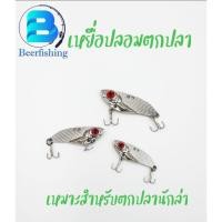 ราคา เหยื่อปลอมตกปลา กระดี่ตกปลา ขนาด 5 กรัม 7 กรัม 10 กรัม สีเงิน (18572437935)