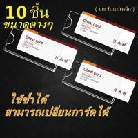 ราคา 10 ชิ้น ป้ายชื่อติดหน้าอก ป้ายชื่อเข็มกลัด ป้ายชื่อป้ายชื่อติดหน้าอก ป้ายชื่อเข็มกลัด ป้ายชื่อ ป้ายชื่อพนักงาน ป้ายพนัก (20119779772)