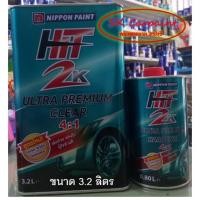 ราคา แลคเกอร์ Hit 2K Clear 4:1 (ชุดใหญ่) (14245886464)