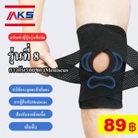 ราคา พยุงเข่า สนับเข่า ระบายอากาศ บรรเทาอาการปวดเข่า บรรเทาอาการปวดข้ออักเสบ ลดการกระแทก Knee Support สายรัดเข่า ที่พยุงเข่า (28506405745)