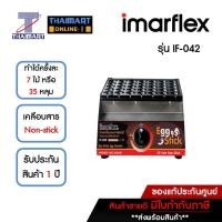ราคา IMARFLEX เตาทอดไข่นกกระทาเสียบไม้ 35 หลุม Imarflex IF-042 | ไทยมาร์ท THAIMART (19844765500)