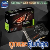 ราคา GIGABYTE GeForce GTX 1050Ti 4G (2148951395)