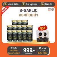 ราคา กระเทียมดำ B-GARLIC ขนาด 60 กรัม จำนวน 13 ขวด ฟรี B-GARLIC ขนาด 20 กรัม จำนวน 2 กล่อง. (24006410008)