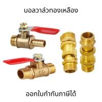 ราคา บอลวาล์วทองเหลือง ขนาด 1/4 นิ้ว (2 หุน) วาล์วทองเหลืองวาล์วลม วาล์วเชื่อมต่อท่อทองเหลือง วาล์วท่อทองเหลือง (9980470469)