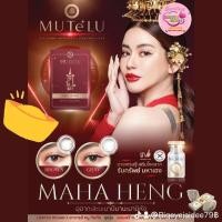 ราคา MUTeLU MAHA HENG มหาเฮง คอนแทคเลนส์สายมู มูเตลูคอนแทคเลนส์ Eff.14.5 น้ำตาล มินิ (28853484047)