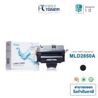 ราคา Fast Toner หมึกเทียบเท่า สำหรับรุ่น SAMSUNG ML-D2850A (Black) สำหรับปริ๊นเตอร์เลเซอร์ ซัมซุง ML-2850/2851 (25829709093)