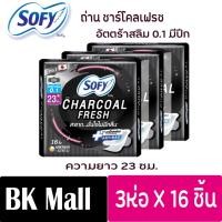 ราคา โซฟี ถ่าน ชาร์โคล เฟรช อัลตร้าสลิม0.1 ผ้าอนามัย แบบมีปีก 23ซม. 16ชิ้น X 3 ห่อ (2952338955)