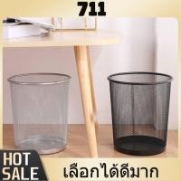 ราคา 711 ถังขยะ ถังขยะตะแกรงเหล็ก ทรงกลม แบบตาข่าย ถังขยะในครัว ถังขยะ ขนาด steel garbage bin แข็งแรง ทนทาน ไม่เป็นสนิม (27426668742)