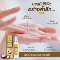 ราคา พิณนารา Pinnara เซรั่มน้ำมันมัพร้าว Coconut Oil Serum ผิวเนียนนุ่ม ชุ่มชื่น เหมาะกับทุกเพศทุกวัย ขนาด 85 มล (24627326162)