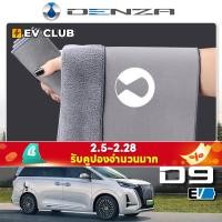ราคา 2024 ~ 2025 DENZA D9/BYD MPV เฉพาะ Deerskin ผ้าขนหนูดูดซับน้ําแก้วทําความสะอาดผ้าล้างรถผ้าเช็ดตัวรถอุปกรณ์ตกแต่งภายในผลิตภัณฑ์เฉพาะ (28125973359)