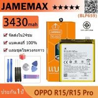 ราคา JAMEMAX แบตเตอรี่OPPO R15/R15 Pro Battery Model BLP659 ฟรีชุดไขควง hot!!! (22233027021)