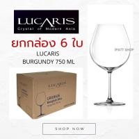ราคา พร้อมส่งแก้วไวน์ แชมเปญคริสตัล Lucaris (ยกกล่อง 6 ใบ) รับประกันสินค้าแตกเคลมให้ใหม่ทันที (27124583439)