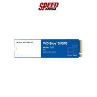 ราคา WD SSD WDS500G3B0C SN570 BLUE 500GB NVMeTM Read 3500MB/S, Write 2300MB/S, 5YEAR By Speed Gaming (18441785946)