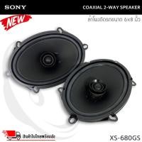 ราคา 2SONY-XS-680GS 230W ลำโพงติดรถยนต์ แกนร่วม2ทาง 6X9นิ้ว รุ่นใหม่ 4ohm 50Hz–24,000kHz COAXIAL จำนวน1คู่ (25018702823)