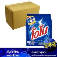 ราคา ผงซักฟอก สูตรมาตรฐาน 125 กรัม (ยกลัง72ถุง) โอโม Omo Detergent Powder Standard Formula (22512603848)