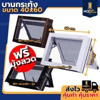 ราคา หน้าต่างห้องน้ำ บานกระทุ้ง ห้องน้ำ 40x60 ซม. อลูมิเนียม ฟรี มุ้งลวดกันแมลง (41509294261)