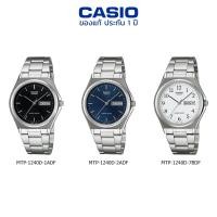 ราคา นาฬิกาข้อมือ ผู้ชาย CASIO แท้ รุ่น MTP-1240D ประกัน 1 ปี (9836052410)