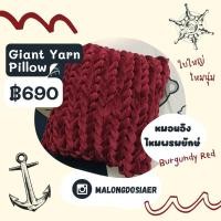 ราคา หมอนไหมพรมยักษ์ใบใหญ่ (24230090885)
