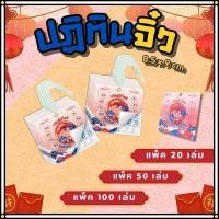 ราคา ปฏิทินจีน 2569/2026 ปฏิทินตั้งโต๊ะจิ๋ว 8.5 x 9 ซม. 13 แผ่น แขวนได้ ตั้งโต๊ะได้ แพ็ค 20/50/100 (44474778936)