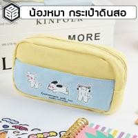ราคา Bacon - กระเป๋าดินสอ สีเหลือง ลายน้องหมา ขนาดใหญ่ จุของได้เยอะ ลายการ์ตูนน่ารัก แบบสร้างสรรค์ สําหรับนักเรียน (24303506503)
