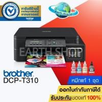 ราคา เครื่องปริ้น Printer Brother DCP-T310 Ink Tank 3-in-1 พร้อมหมึกแท้ 1 ชุด (5784588247)