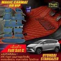 ราคา Hyundai Stargazer 2023-รุ่นปัจจุบัน Full Set C (เต็มคันรวมถาดท้ายรถC) พรมรถยนต์ Hyundai Stargazer พรม6D VIP Magic Carmat (28250675557)