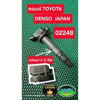 ราคา คอยล์ innova vigo fortuner commuter 2.0-2.7 เบนซิน แท้มือสอง Japan (21704891404)