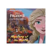 ราคา B2S หนังสือ นิทาน Frozen II ผจญภัยปริศนาราชินีหิมะ (8773376378)