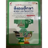 ราคา แบบฝึกหัด พัฒนาสมรรถนะ สังคมศึกษา ศาสนา และวัฒนธรรม ป.5 #อจท. (29729402681)
