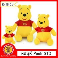 ราคา ตุ๊กตา หมีพูห์ Pooh Standard ขนาด 10-15 นิ้ว ของลิขสิทธิ์แท้ ราคาถูก มีจำนวนจำกัด!! (3197250476)