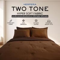 ราคา HERPERA ผ้าปูที่นอน ชุดเครื่องนอน พร้อมผ้านวมสีทูโทน สีน้ำตาลอ่อนxสีน้ำตาลเข้ม ขนาด 3.5 ฟุต 5 ฟุต 6 ฟุต (23583494216)
